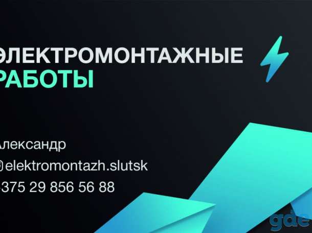 Электромонтаж, фотография 2