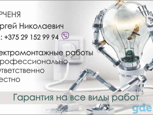 Электромонтаж, фотография 1