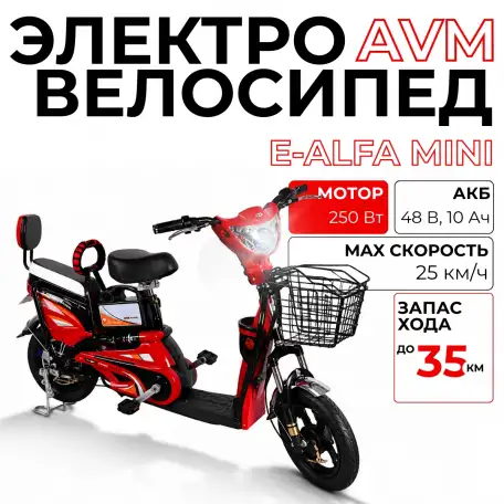 Электровелосипед AVM E-Alfa MINI, фотография 1