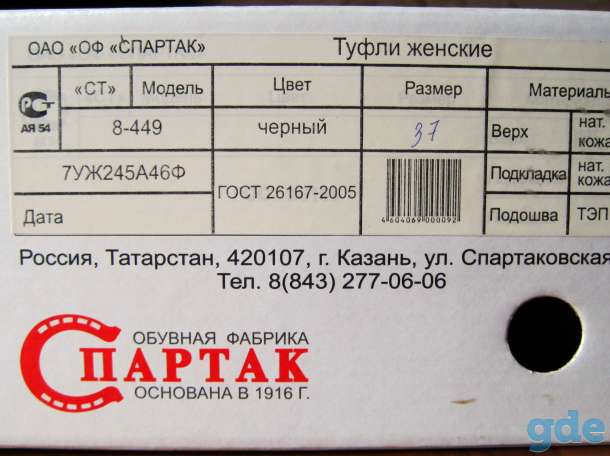 Женские туфли Спартак (Новые), фотография 7