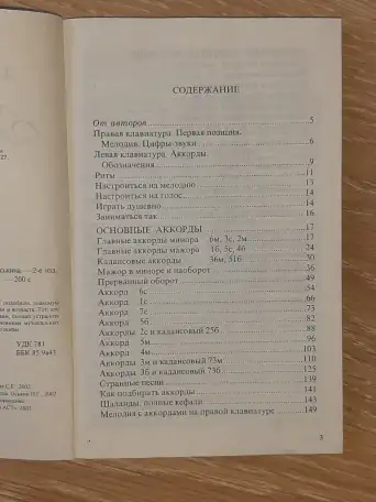 Учебник по баяну. Самоучитель, фотография 3