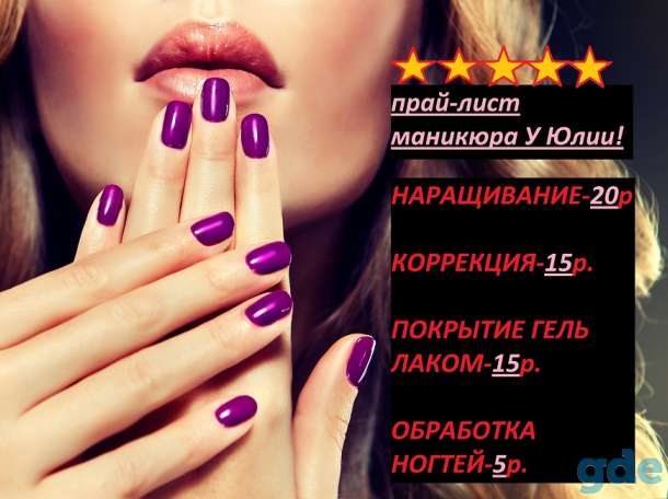 наращивание ногтей, фотография 1