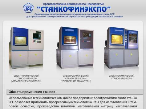 СТАНКОФИНЭКСПО – ювелирный электрохимический станок, фотография 1
