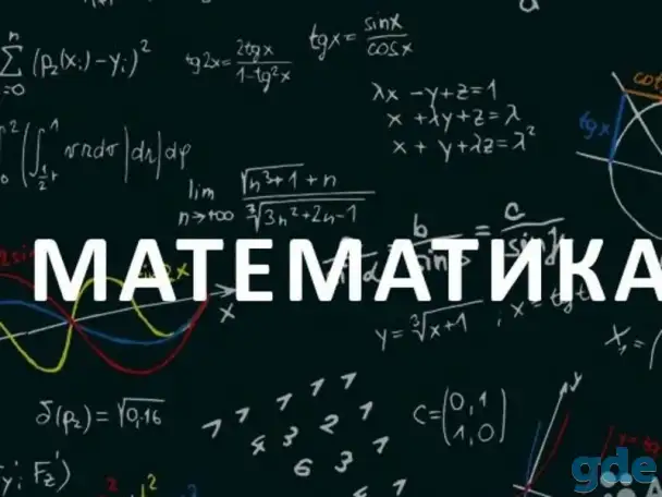 Репетитор по математике на лето, фотография 1