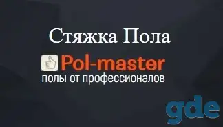 Стяжка пола Мядель, Нарочь. Механизированная полусухая., фотография 1