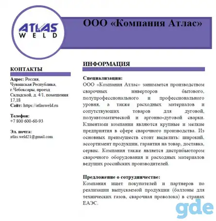 Российский производитель сварочного оборудования и материалов ищет партнеров в Беларуси, фотография 2