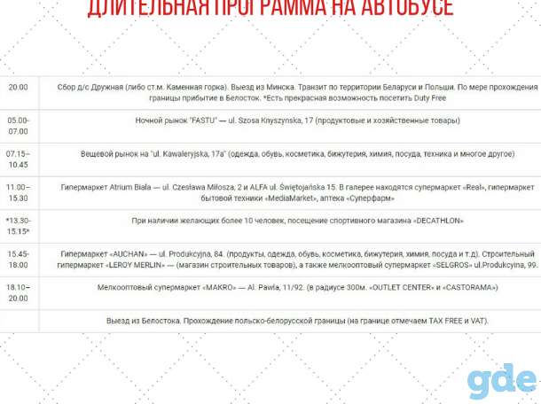 Шоп-тур в Белосток на микроавтобусе, фотография 3