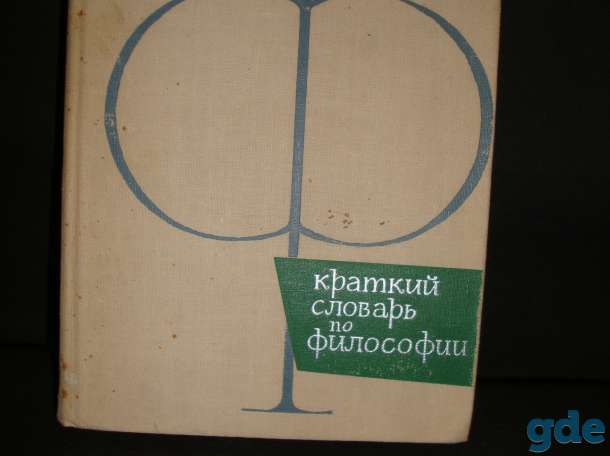 Энциклопедические словари, фотография 4