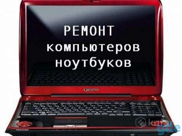 Ремонт ноутбука- пк на дому у заказчикa Комп Сити, фотография 1