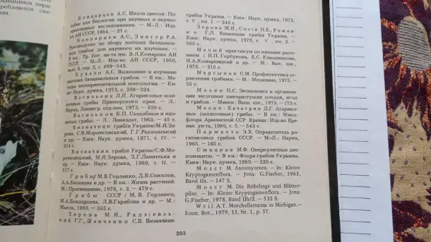 Книга о грибах Макромицеты, фотография 5