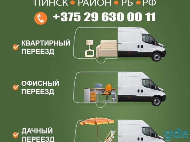 Грузоперевозки Пинск, фотография 1