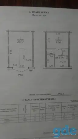 Продается гараж, ул.Франциска Скорины, 50а, фотография 2