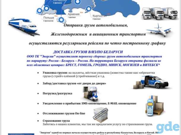 доставка сборных грузов, фотография 1
