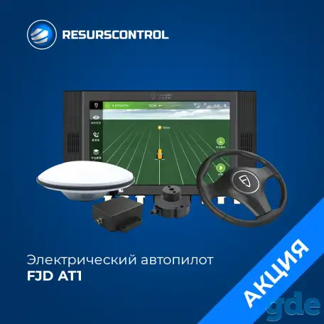 Система параллельного вождения (автопилот для с/х техники) FJD AT1, фотография 1