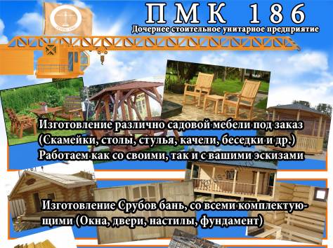САДОВАЯ МЕБЕЛЬ,СРУБЫ, ДВЕРИ,ОБШИВКА, фотография 2