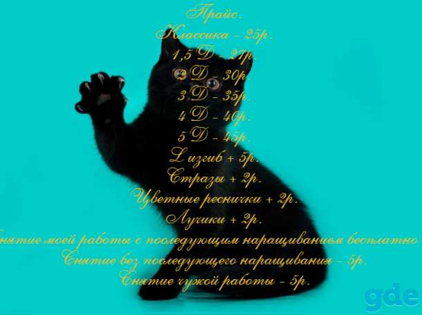 Наращивание ресниц. Жабинка., фотография 6