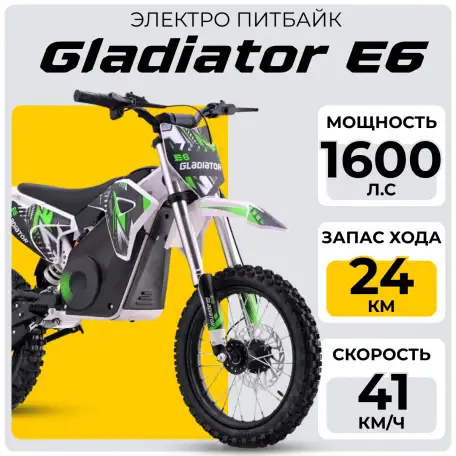 Электрический питбайк Gladiator E6, фотография 1