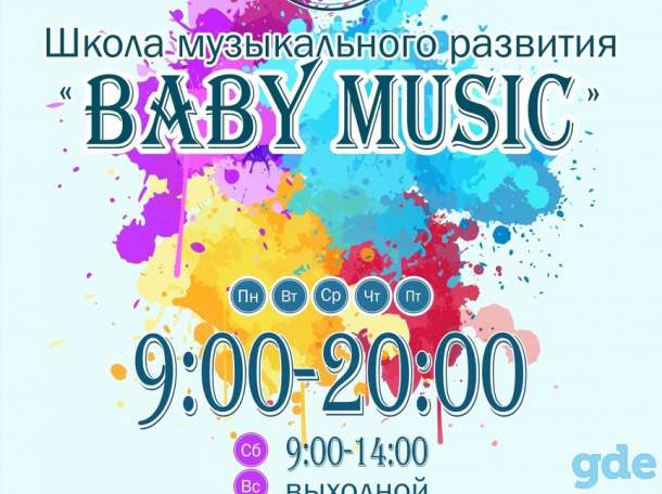 Школа музыкального развития BABY MUSIC, фотография 1