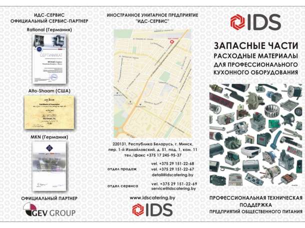 запчасти и ремонт кухонного промышленного оборудования, фотография 2