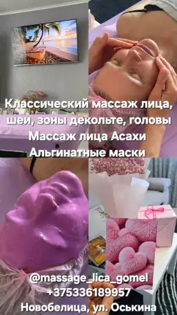 Массаж лица, шеи и зоны декольте, фотография 1