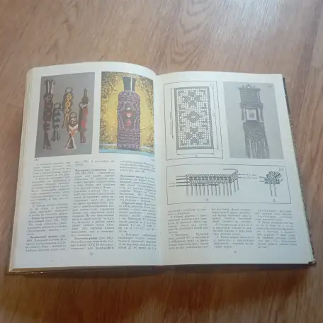 Книга Незабытые ремесла (Минск, 1987 год), фотография 5