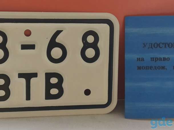 Регистрационный знак на велосипед и мопед, фотография 1