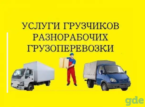 Грузоперевозки по городу Гомелю, фотография 1
