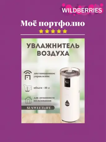 Инфографика для маркетплейсов, фотография 1