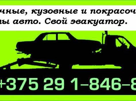 Кузовные сварочные покрасочные работы ремонт авто, фотография 1