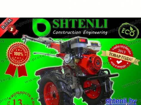 Мотоблок SHTENLI 1100 XXL (Exclusive) 13л.с. бензин с ВОМ, фотография 1