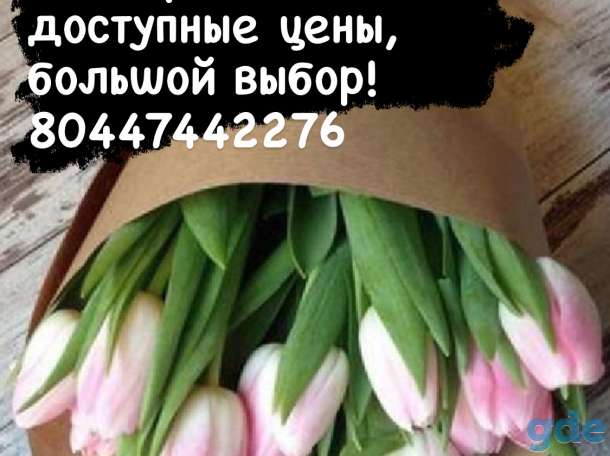 Цветы к 8 Марта, фотография 2