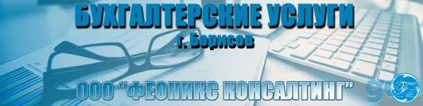 Бухгалтерские и кадровые услуги для Вашего бизнеса, ИП., фотография 1