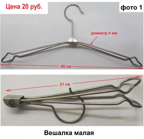 Вешалки складные (металл 4 мм/хром, 1940-50 гг.), фотография 1