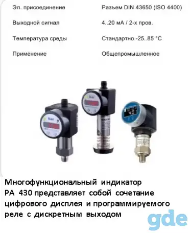 Многофункциональный  индикатор  PA  430 для датчиков давления БД Сенсорс Рус, фотография 2