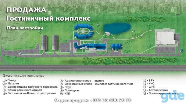 Продажа гостиничного комплекса площадью 7054.8 м2 в г. Заславль (ул. Юбилейная), фотография 1