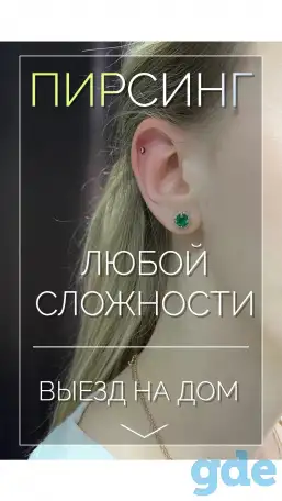 Прокол ушей. Пирсинг любой сложности., фотография 2