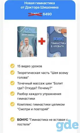 Новая гимнастика от Доктора Шишонина 2023, фотография 2