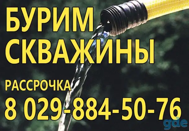 Бурение скважин на воду в Могилеве, фотография 1