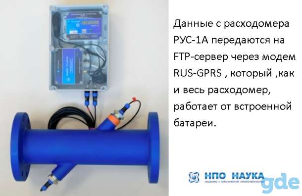 Автономный ультразвуковой расходомер РУС-1 А  для учета сточных  вод от НПО Наука, фотография 2