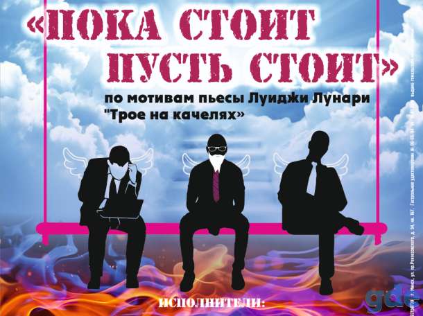 Жлобин спектакль-комедия 23 мая, фотография 1