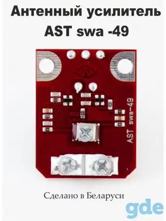 Усилитель антенный телевизионный AST SWA-49, фотография 1