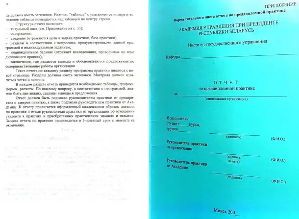 Программа практики Института гос-управления, фотография 9
