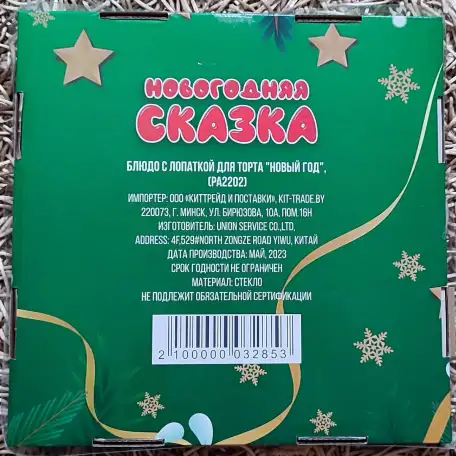 Блюдо для торта с лопаткой Новый год, фотография 2