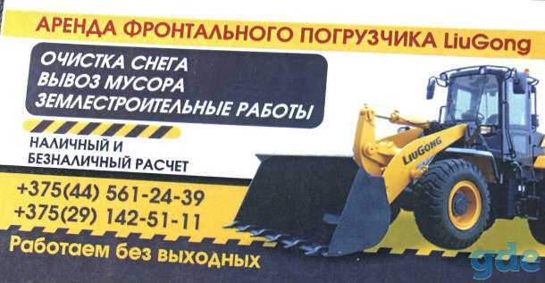 Аренда фронтального погрузчика, фотография 1