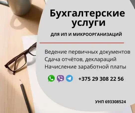 Бухгалтерские услуги для ИП и микроорганизаций, фотография 1