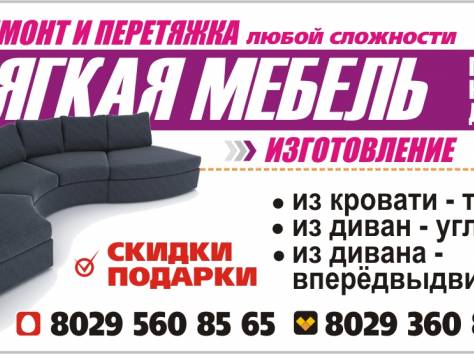 МЯГКАЯ МЕБЕЛЬ, фотография 4
