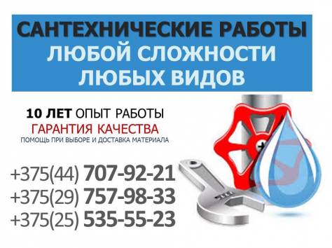 Сантехнические работы любой сложности. , фотография 1