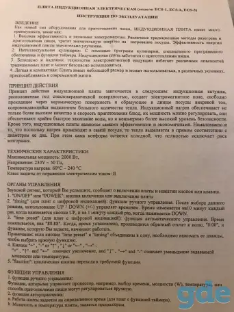 Плитка индукционная, фотография 4