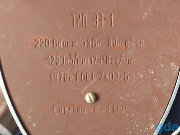 Вентилятор СССР, Тип ВЭ-1, ВЗ 1, 1970 г., фотография 3