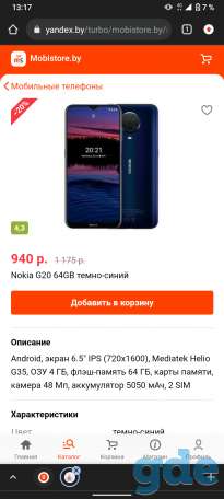 Телефон Nokia G20, фотография 1